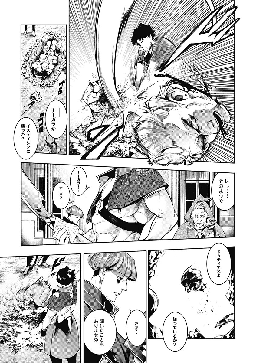 終末のハーレムファンタジア 第38話 - Page 18