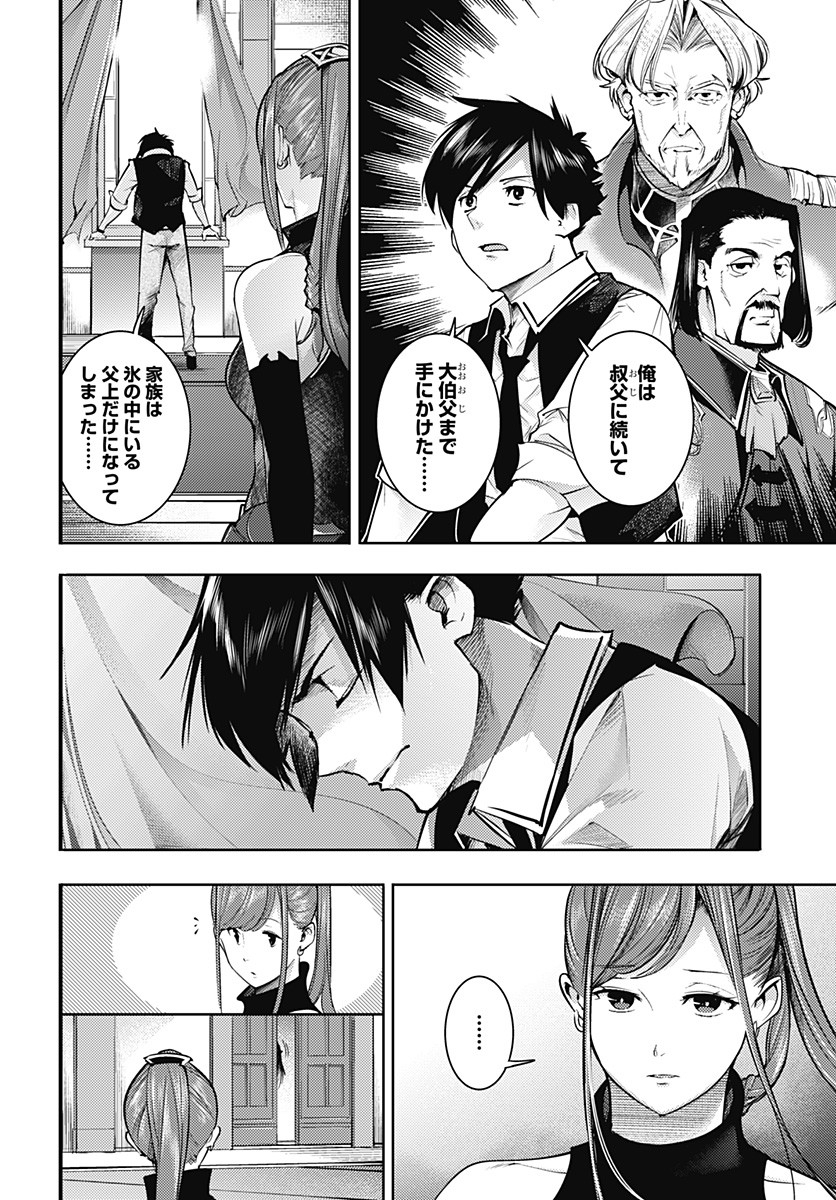 終末のハーレムファンタジア 第38話 - Page 23