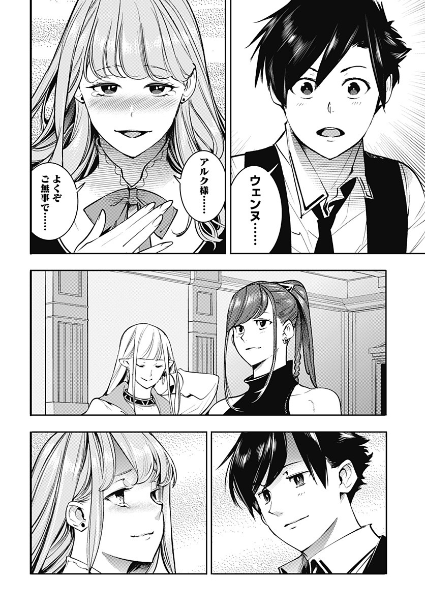 終末のハーレムファンタジア 第38話 - Page 25