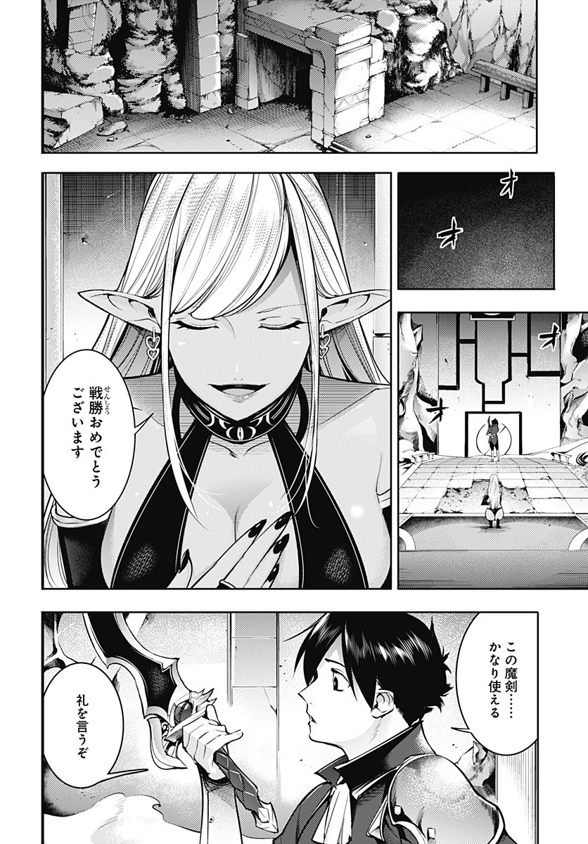 終末のハーレムファンタジア 第38話 - Page 27