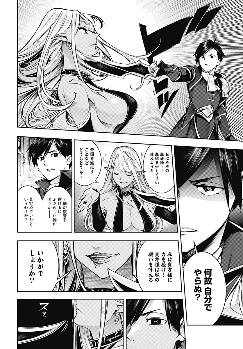 終末のハーレムファンタジア 第38話 - Page 31