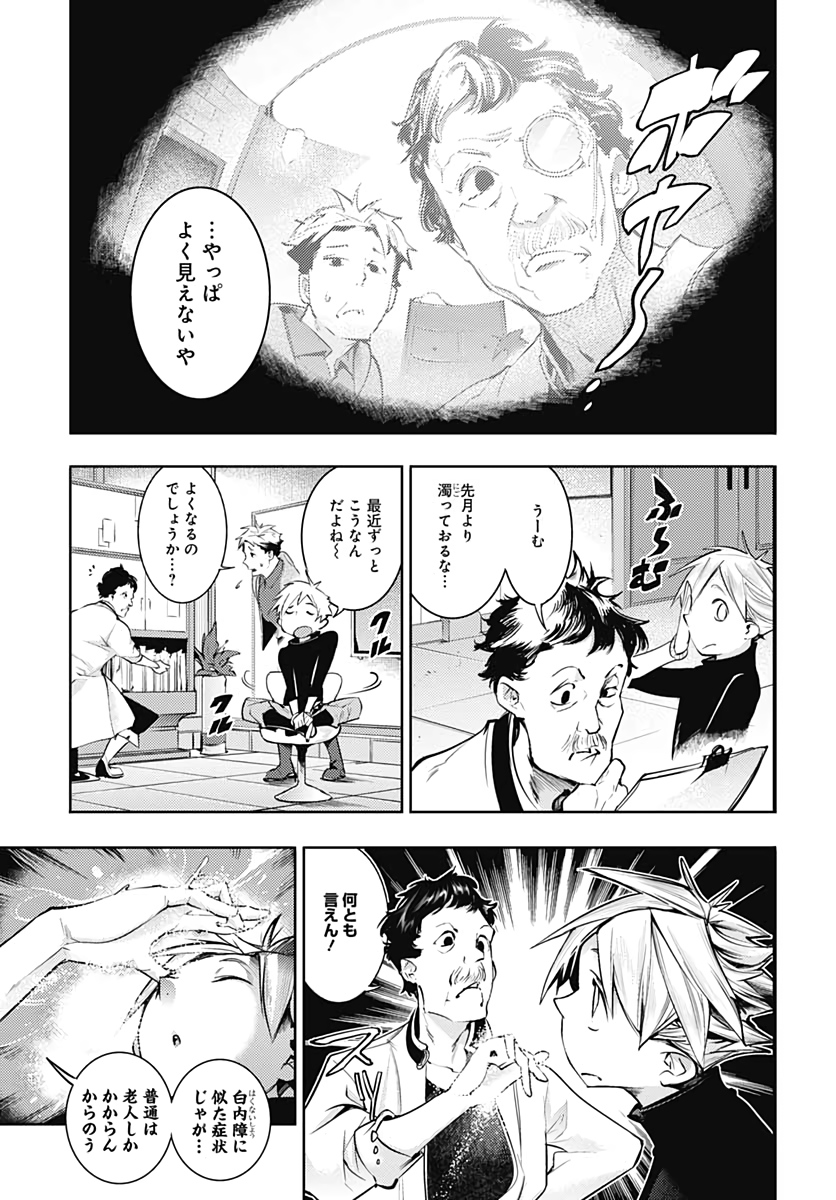 終末のハーレムファンタジア 第39話 - Page 14