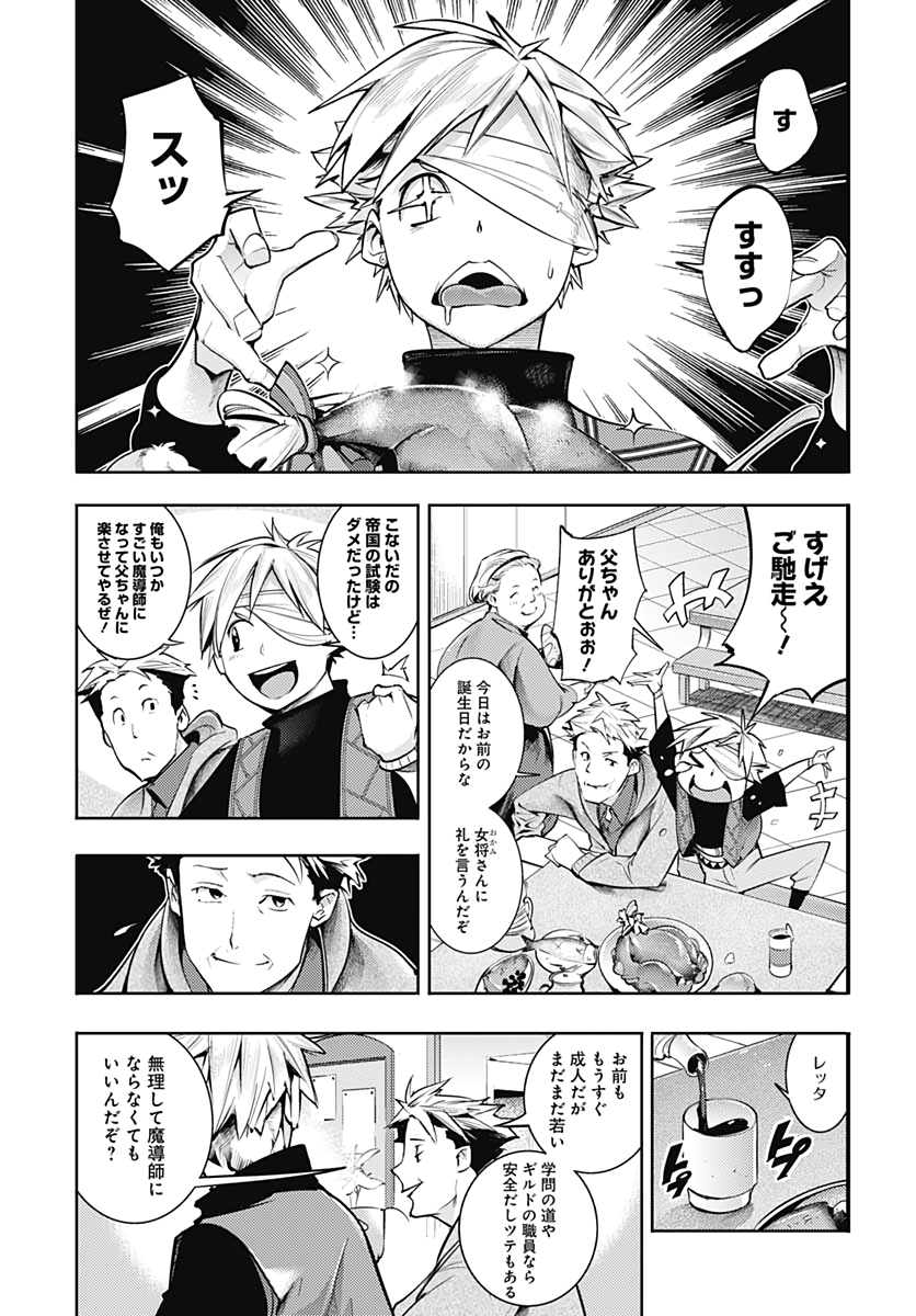 終末のハーレムファンタジア 第39話 - Page 30