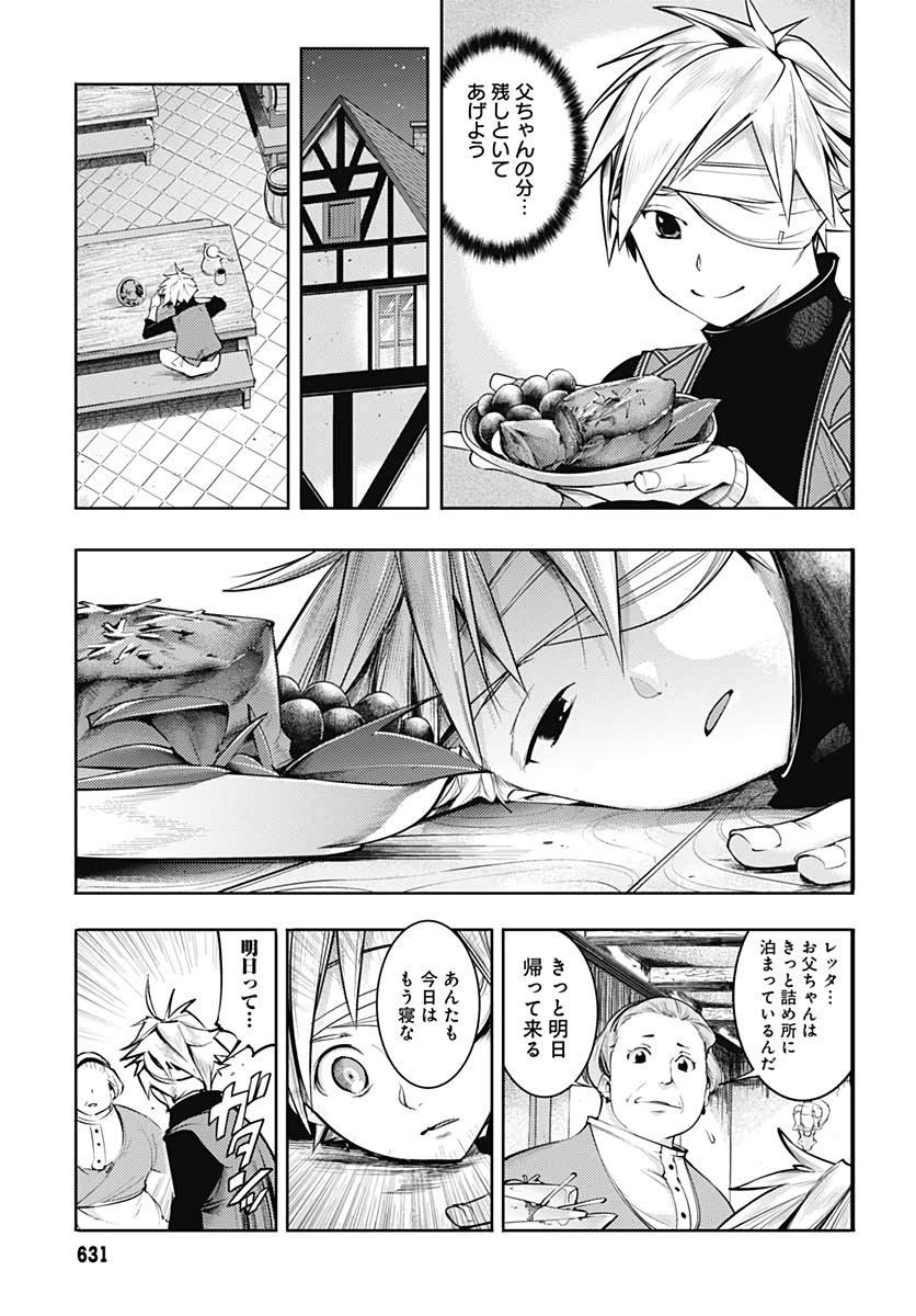 終末のハーレムファンタジア 第39話 - Page 38