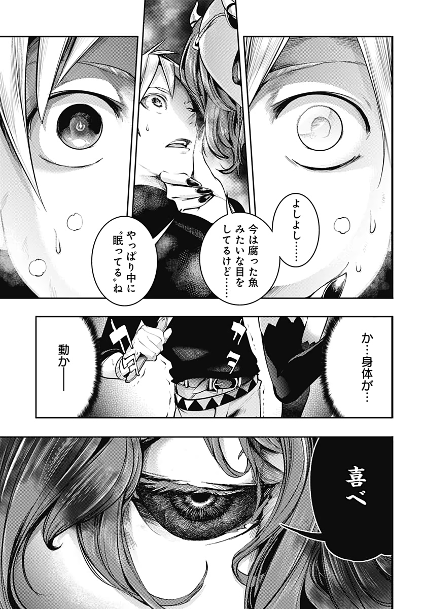 終末のハーレムファンタジア 第39話 - Page 54