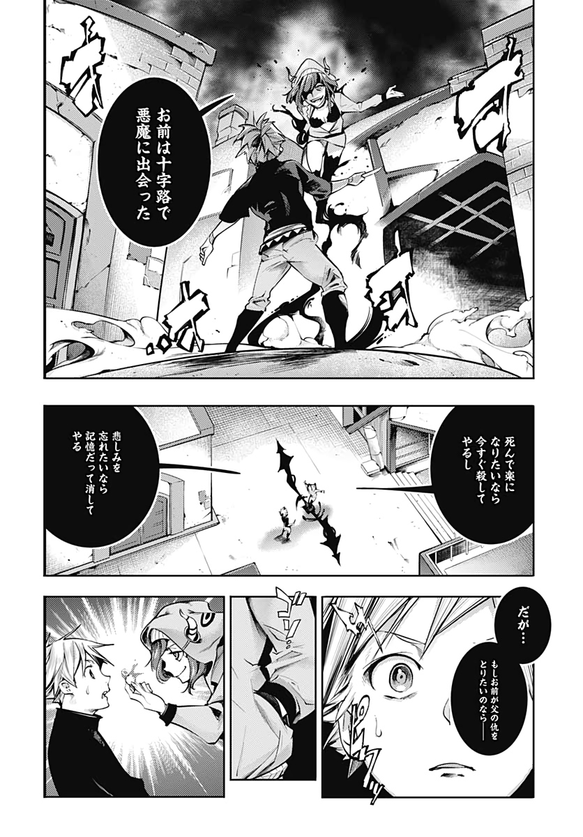 終末のハーレムファンタジア 第39話 - Page 55