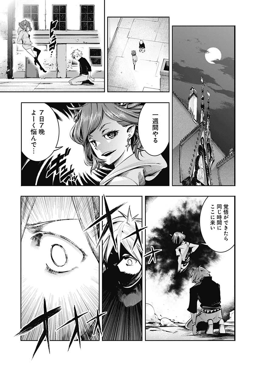 終末のハーレムファンタジア 第39話 - Page 58