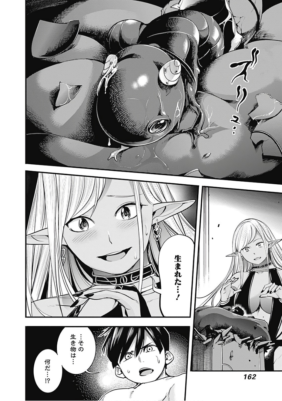 終末のハーレムファンタジア 第4話 - Page 16