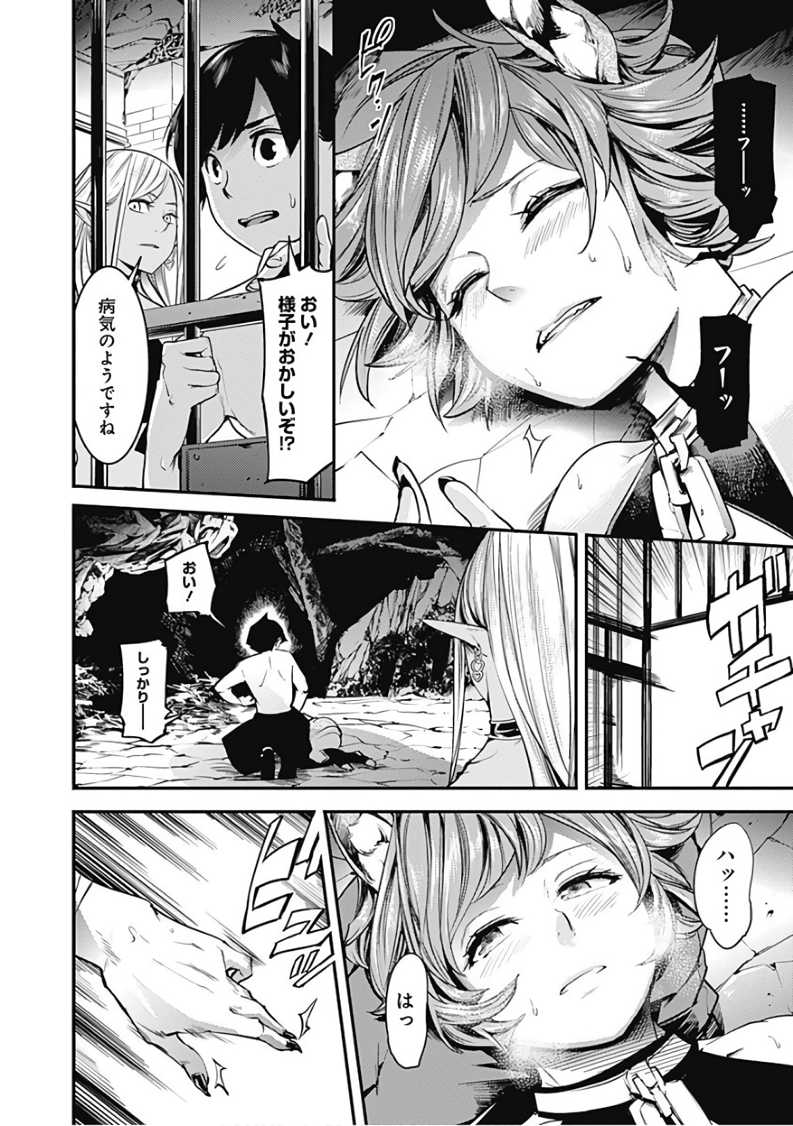 終末のハーレムファンタジア 第4話 - Page 34