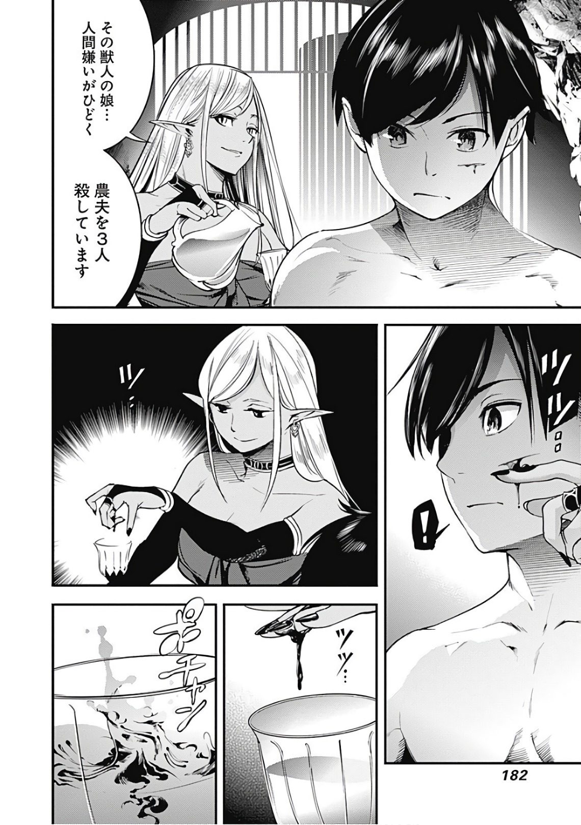 終末のハーレムファンタジア 第4話 - Page 36