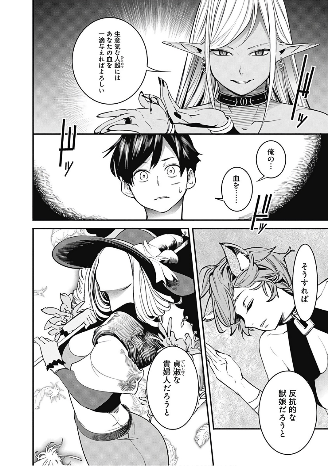 終末のハーレムファンタジア 第4話 - Page 42