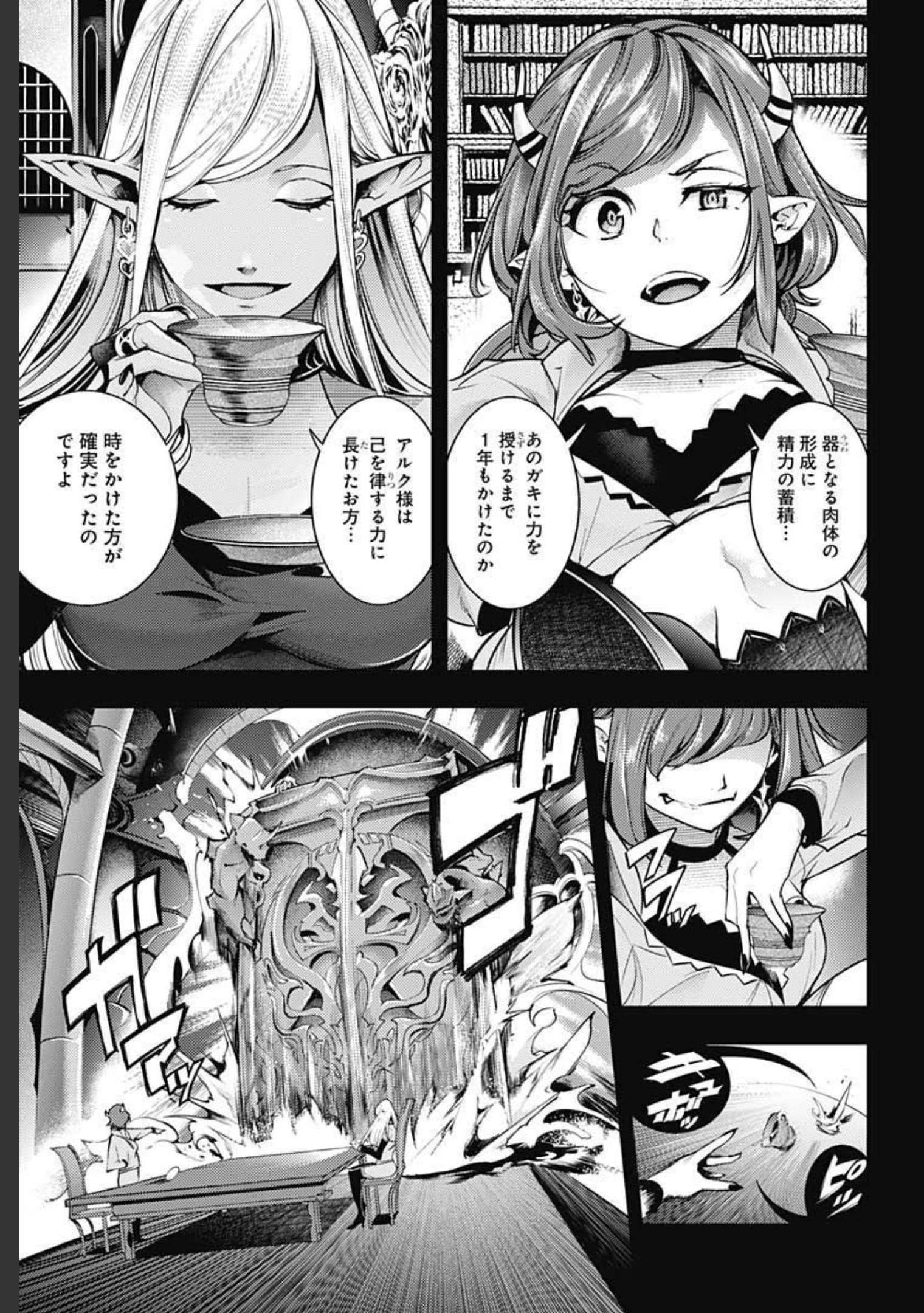 終末のハーレムファンタジア 第40話 - Page 3