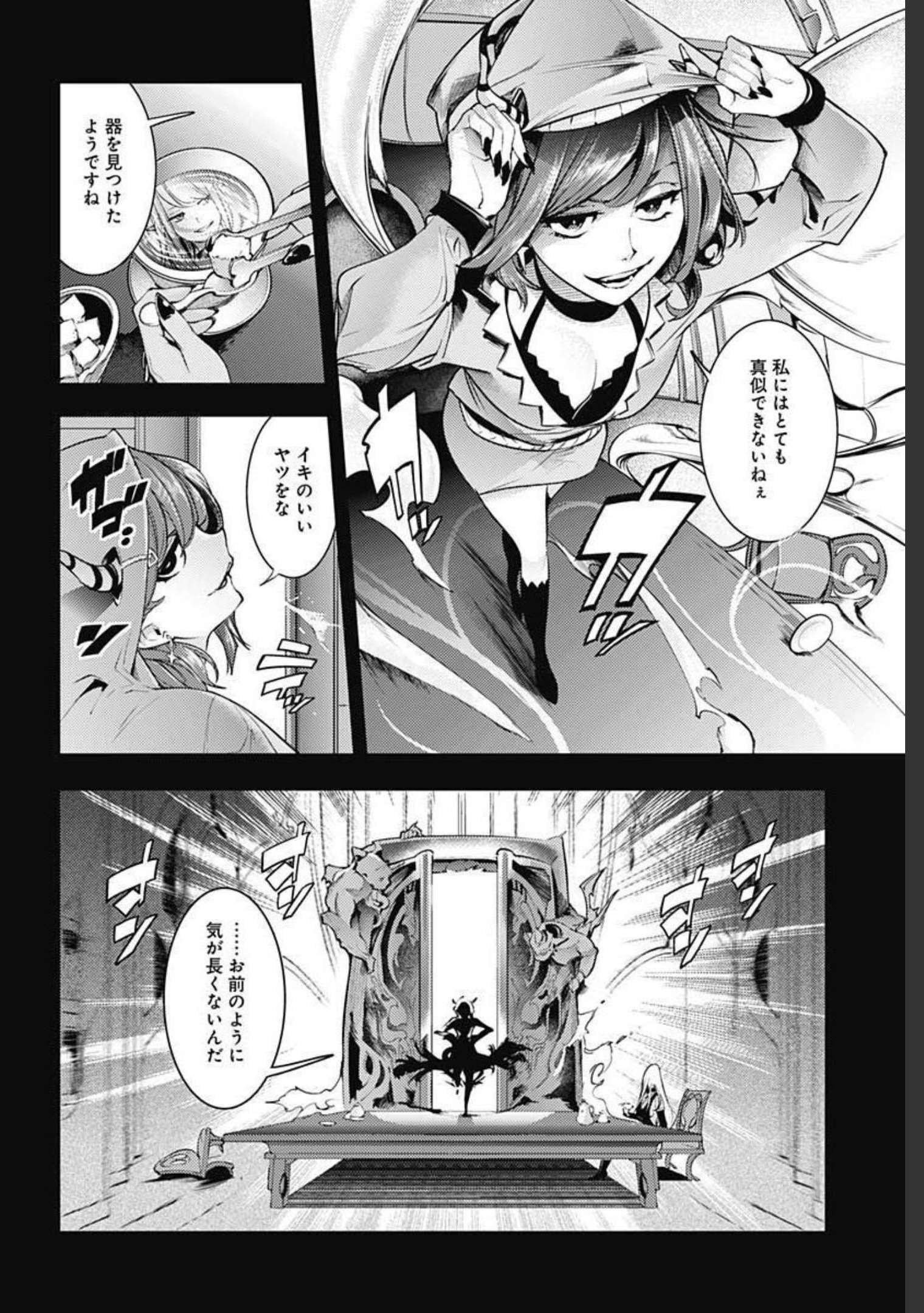 終末のハーレムファンタジア 第40話 - Page 4