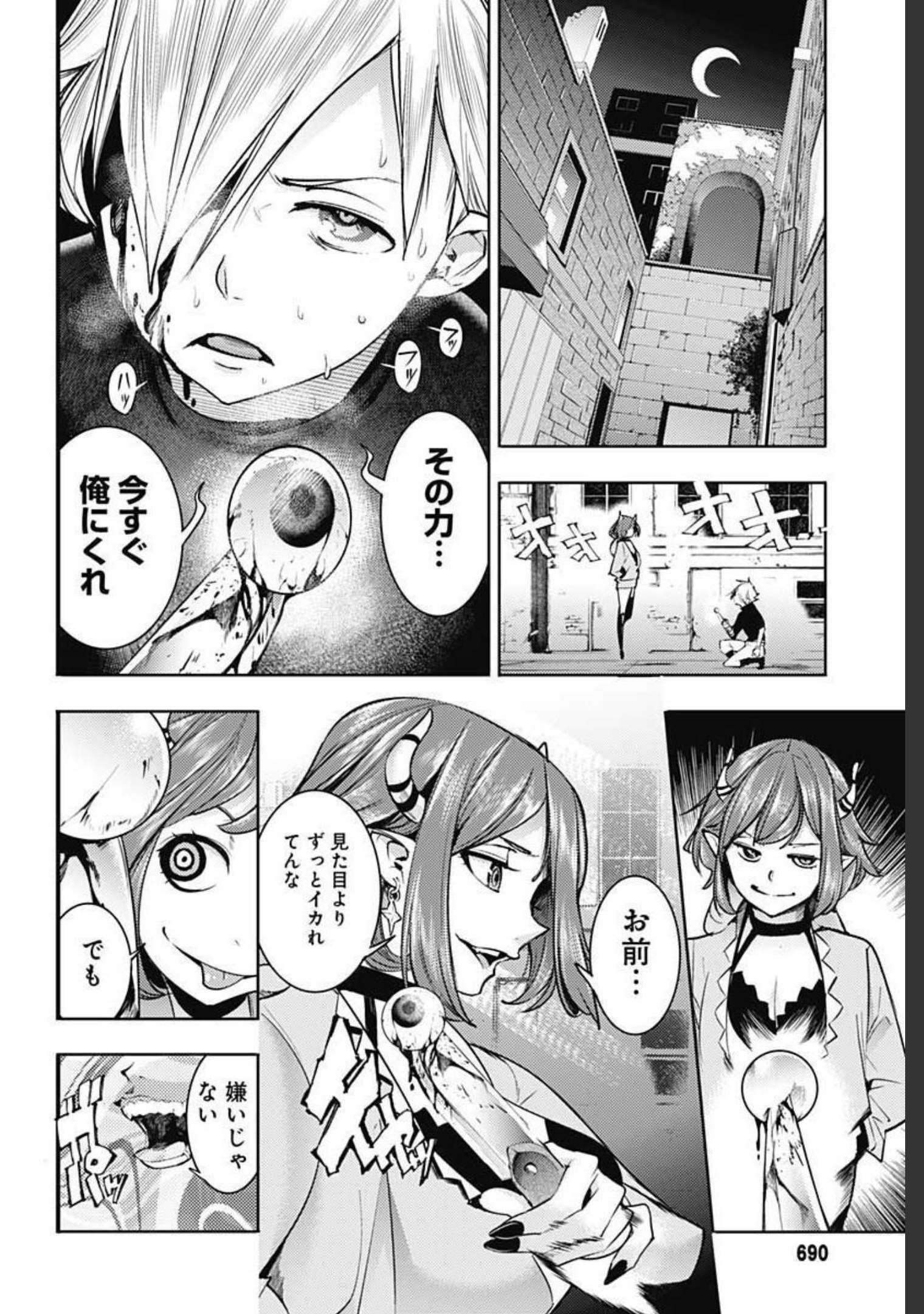 終末のハーレムファンタジア 第40話 - Page 6