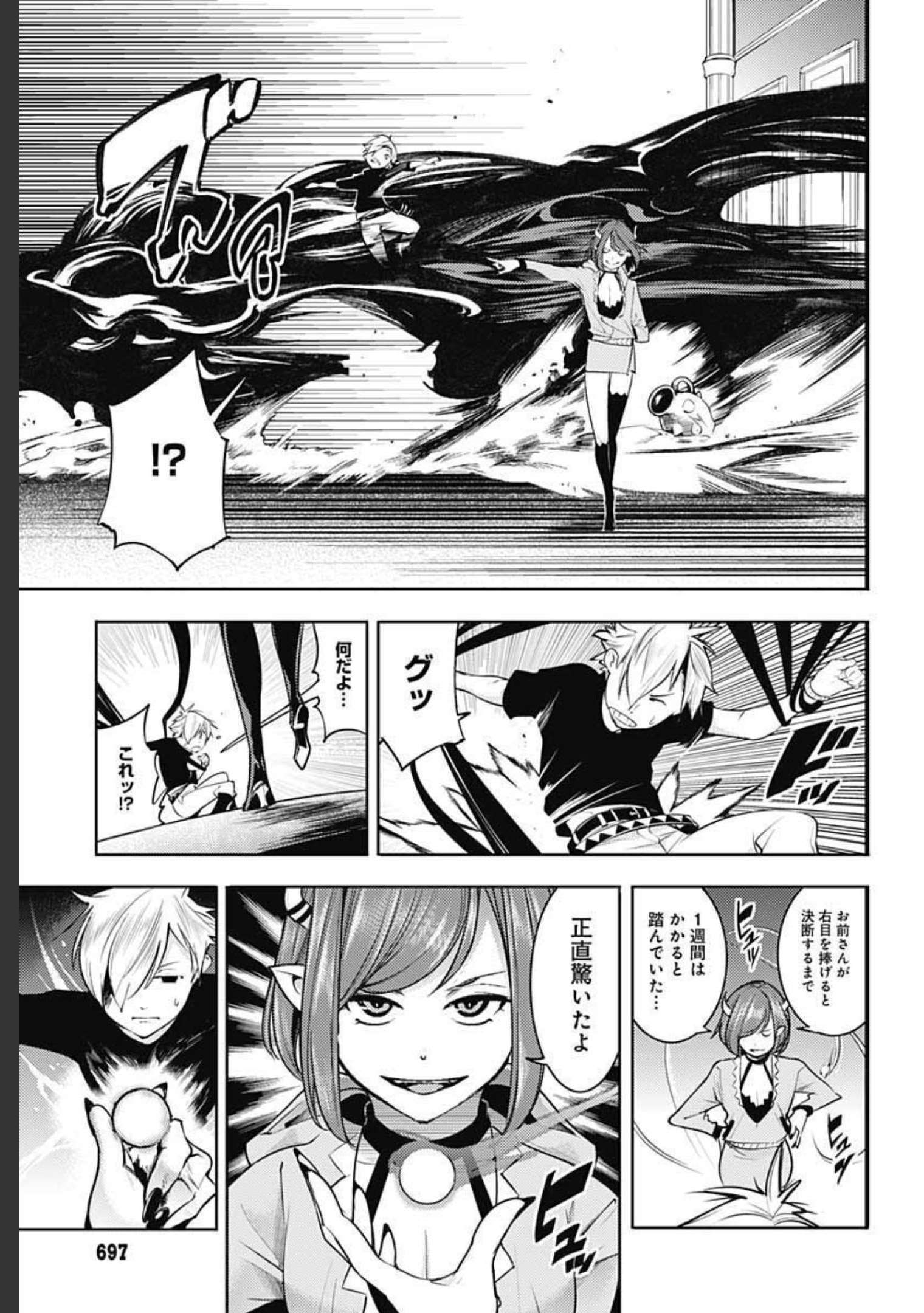 終末のハーレムファンタジア 第40話 - Page 13