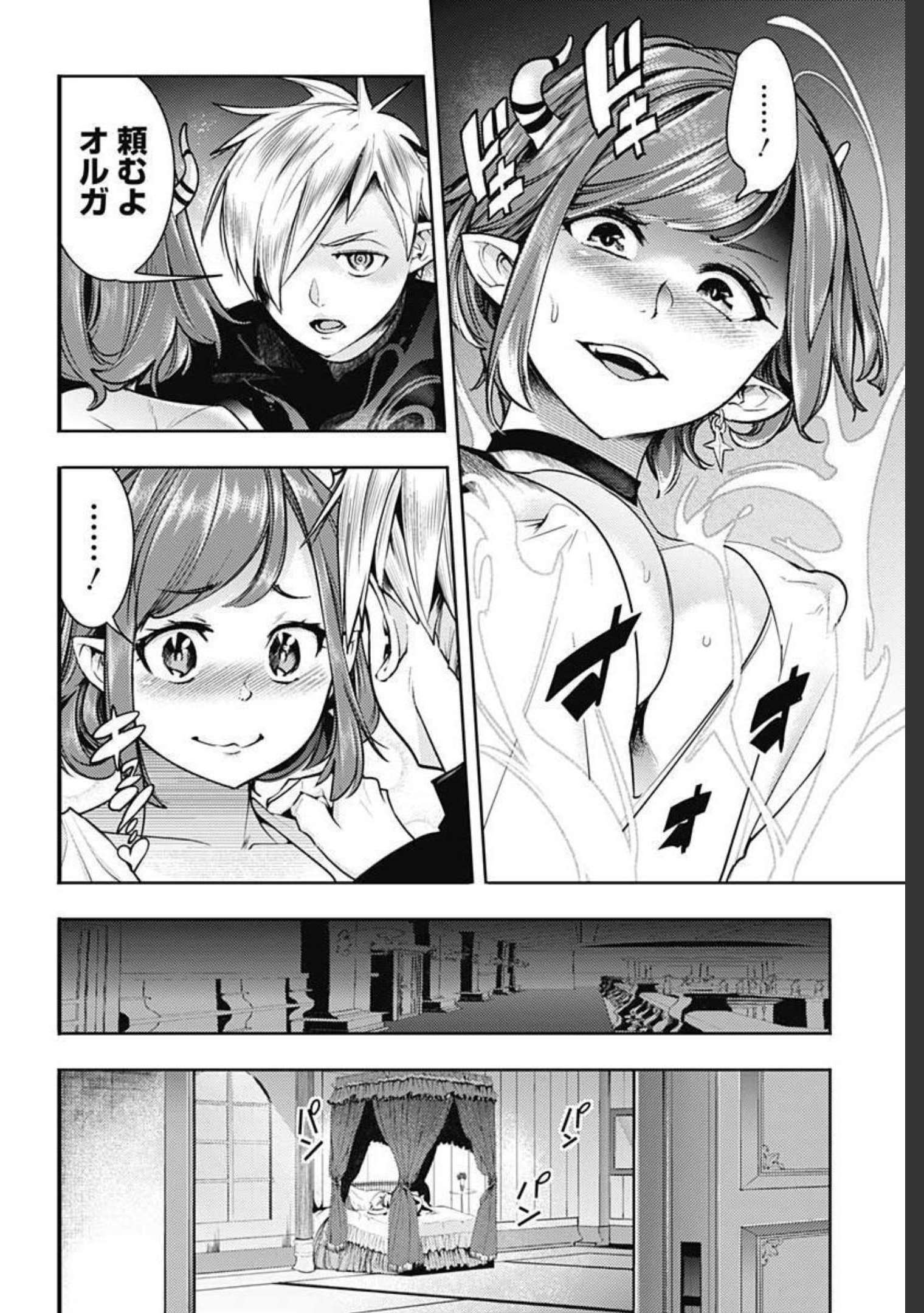 終末のハーレムファンタジア 第40話 - Page 28