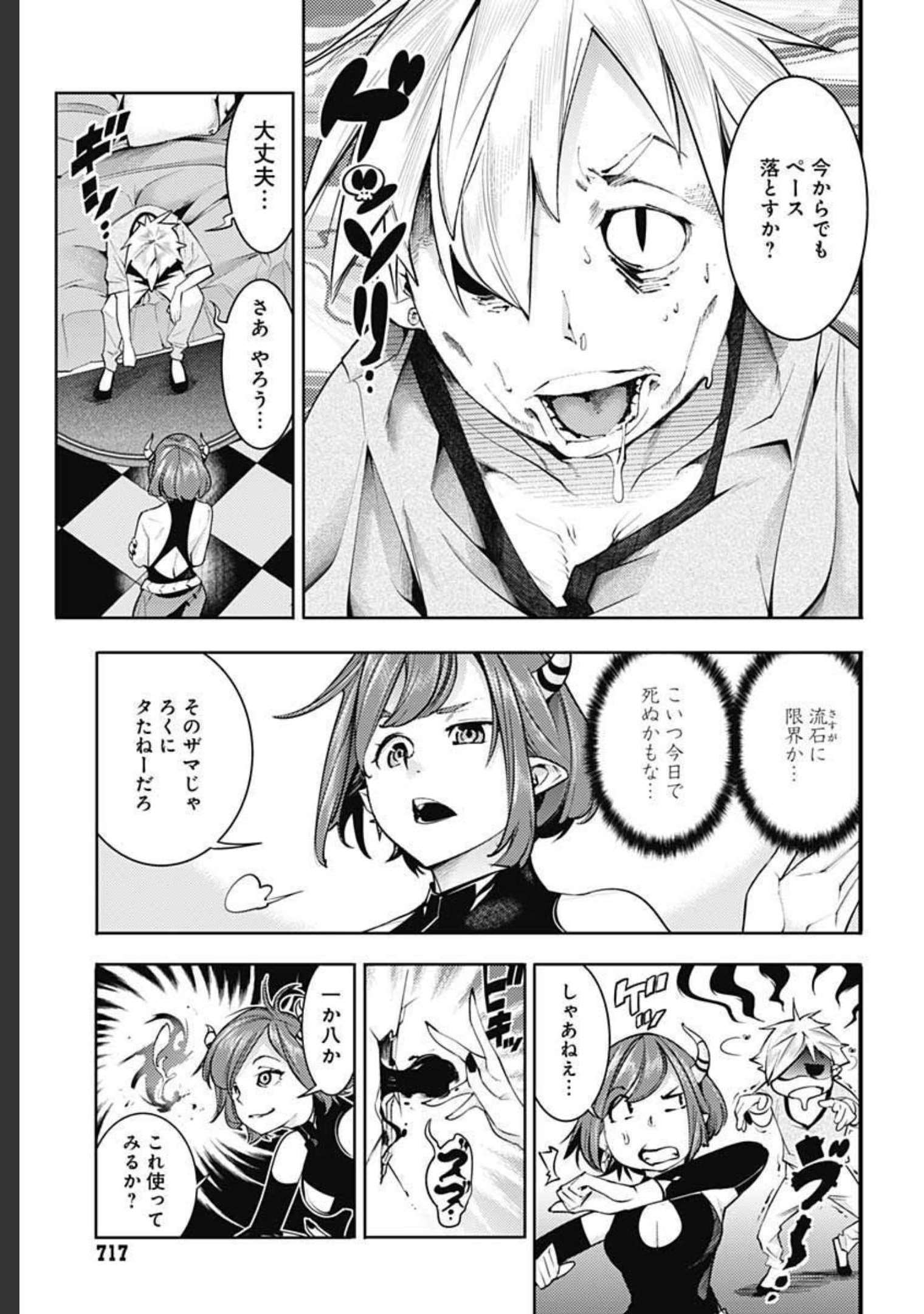 終末のハーレムファンタジア 第40話 - Page 33