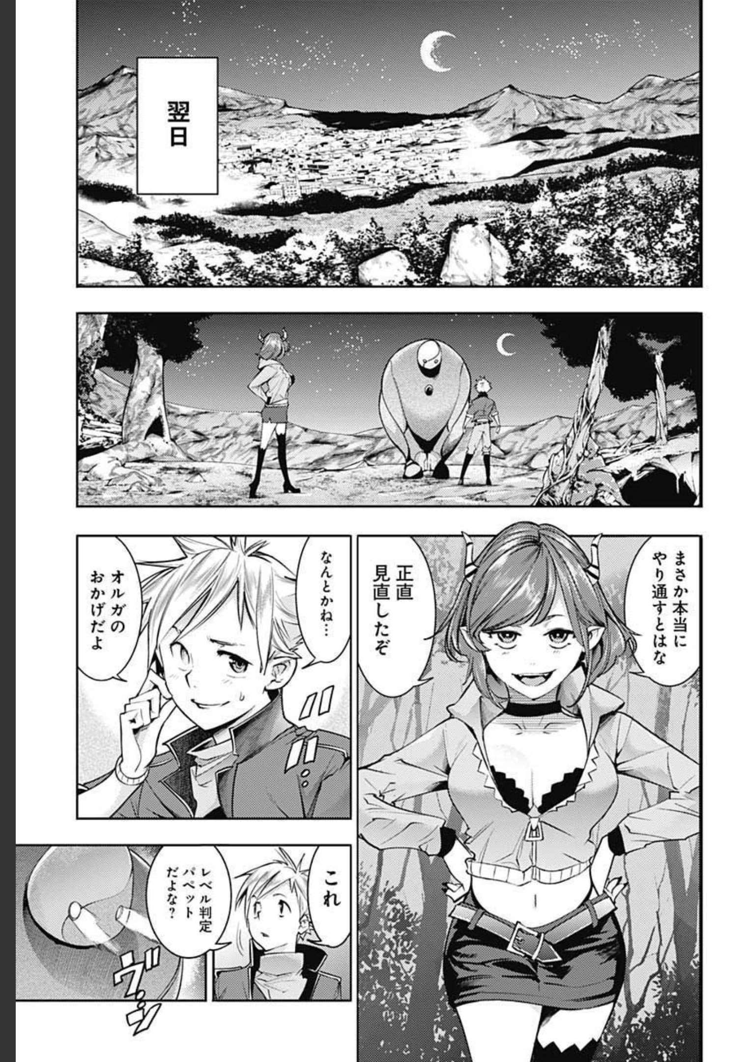 終末のハーレムファンタジア 第40話 - Page 35