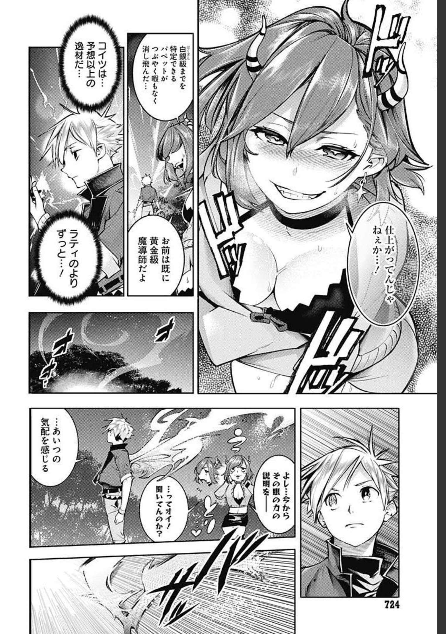 終末のハーレムファンタジア 第40話 - Page 40