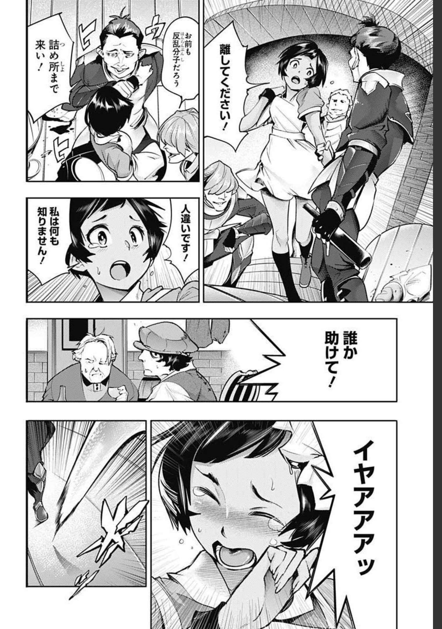 終末のハーレムファンタジア 第40話 - Page 42