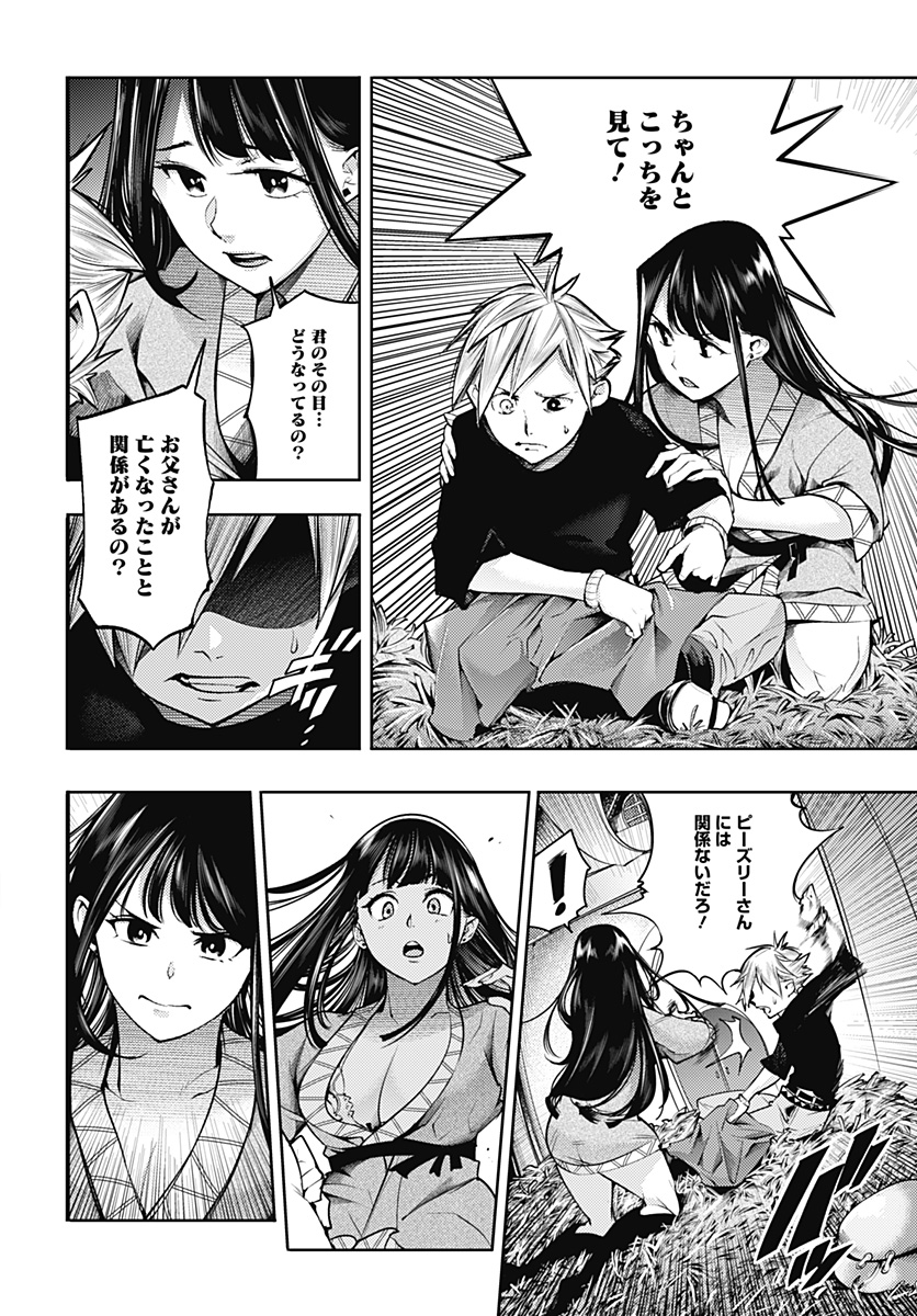 終末のハーレムファンタジア 第41.1話 - Page 15