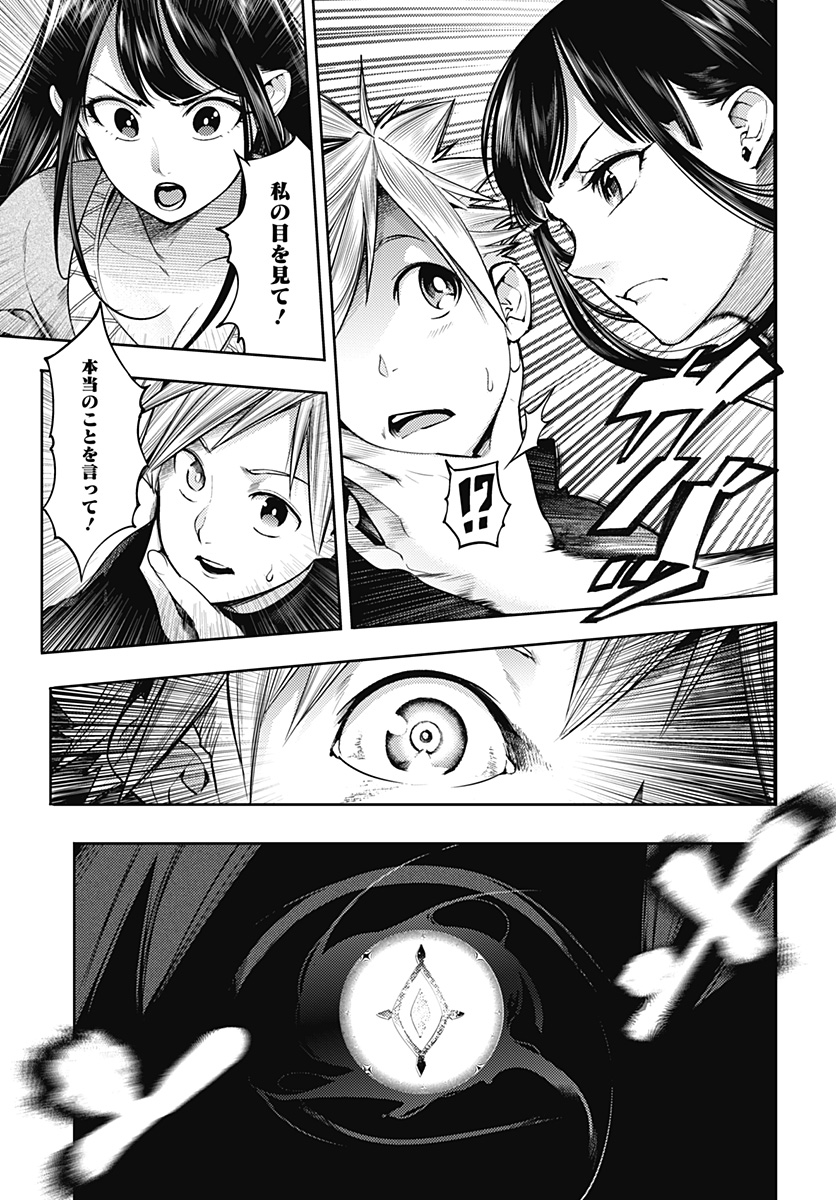 終末のハーレムファンタジア 第41.1話 - Page 16