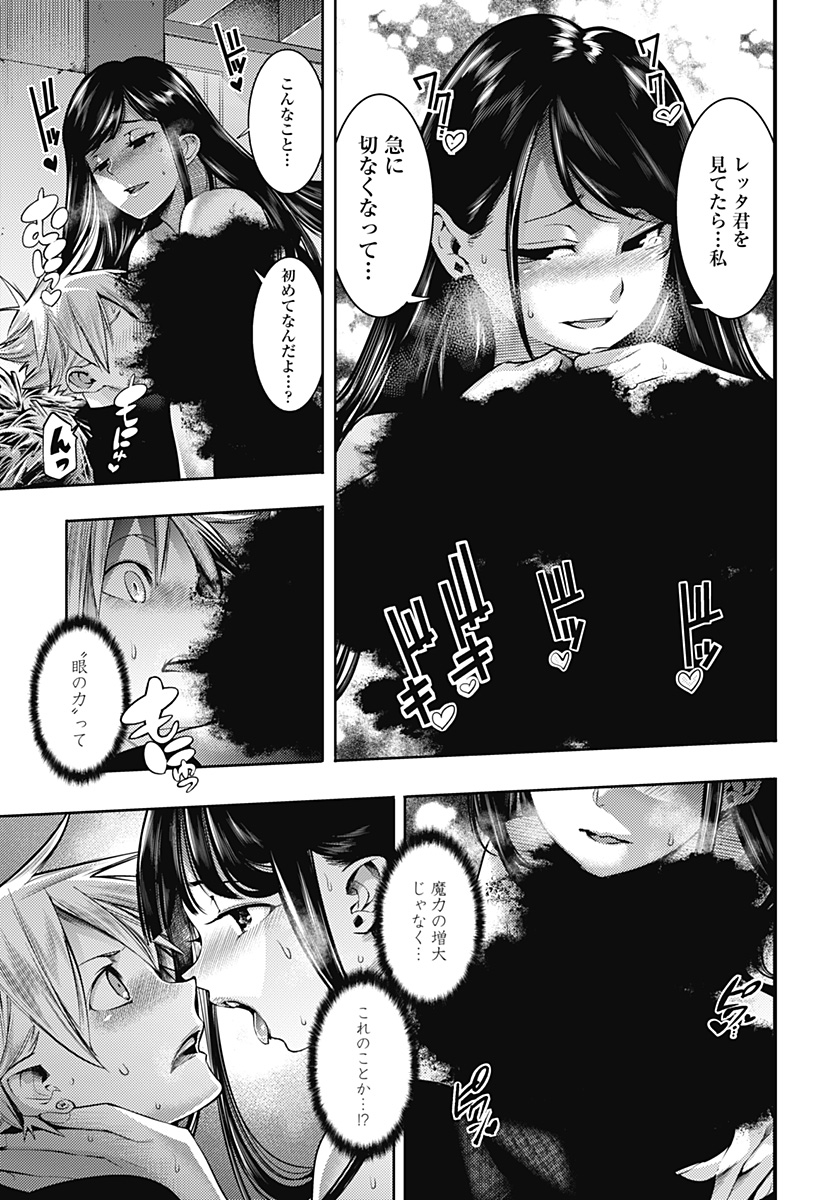 終末のハーレムファンタジア 第41.2話 - Page 7