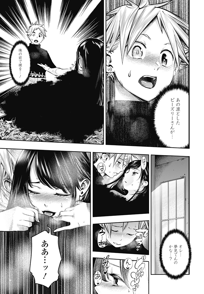 終末のハーレムファンタジア 第41.2話 - Page 11