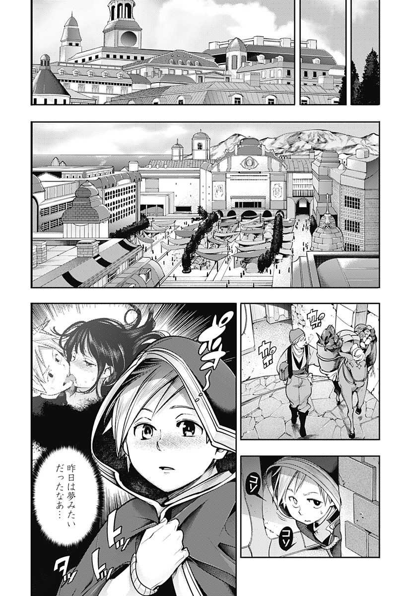 終末のハーレムファンタジア 第41.2話 - Page 12