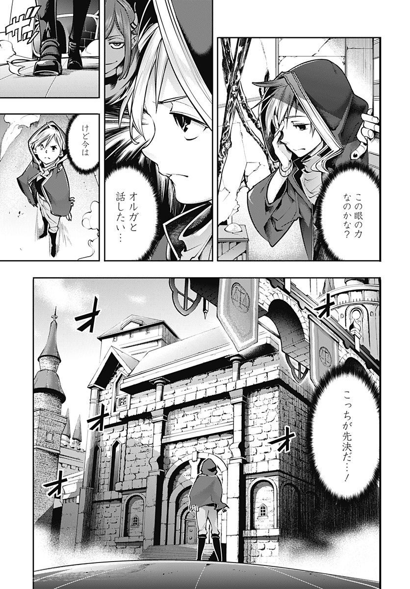 終末のハーレムファンタジア 第41.2話 - Page 13