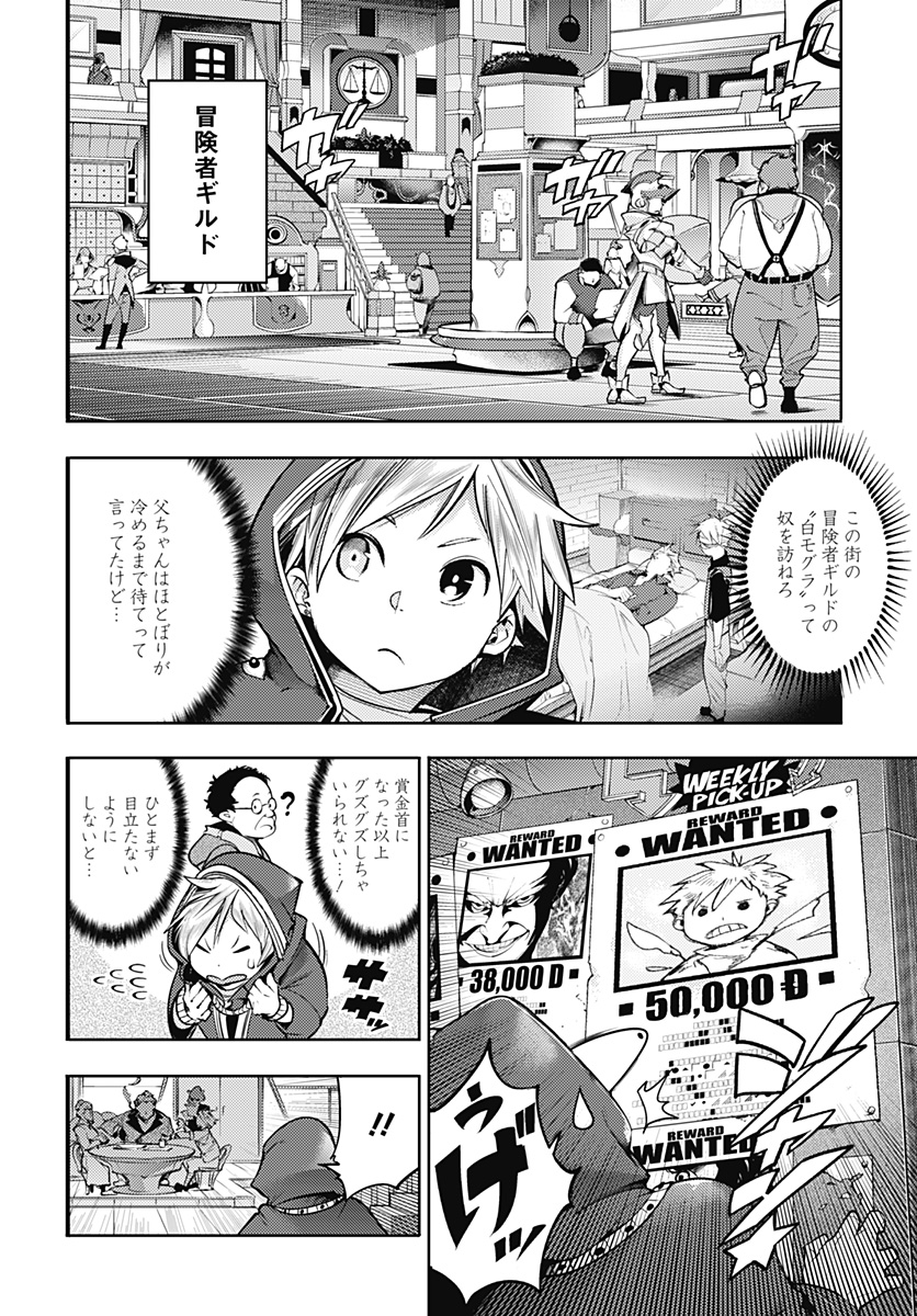 終末のハーレムファンタジア 第41.2話 - Page 14