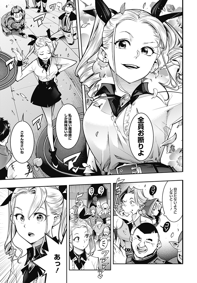 終末のハーレムファンタジア 第41.2話 - Page 17