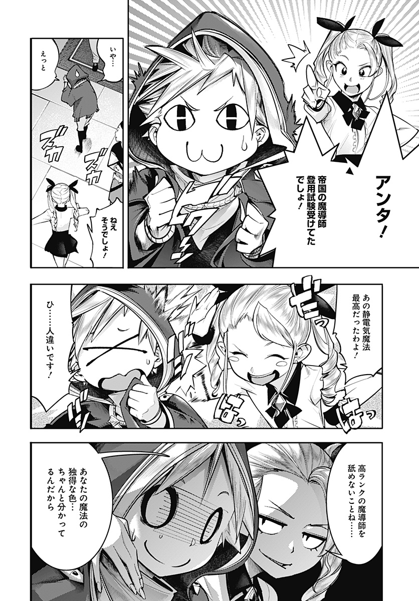 終末のハーレムファンタジア 第41.2話 - Page 18