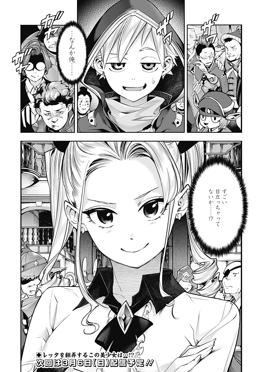 終末のハーレムファンタジア 第41.2話 - Page 19