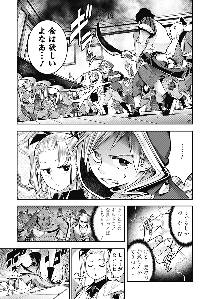 終末のハーレムファンタジア 第42.1話 - Page 5