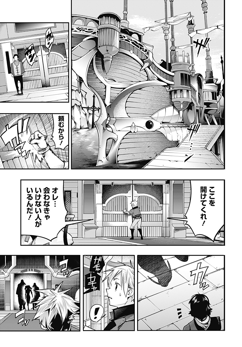 終末のハーレムファンタジア 第42.1話 - Page 11