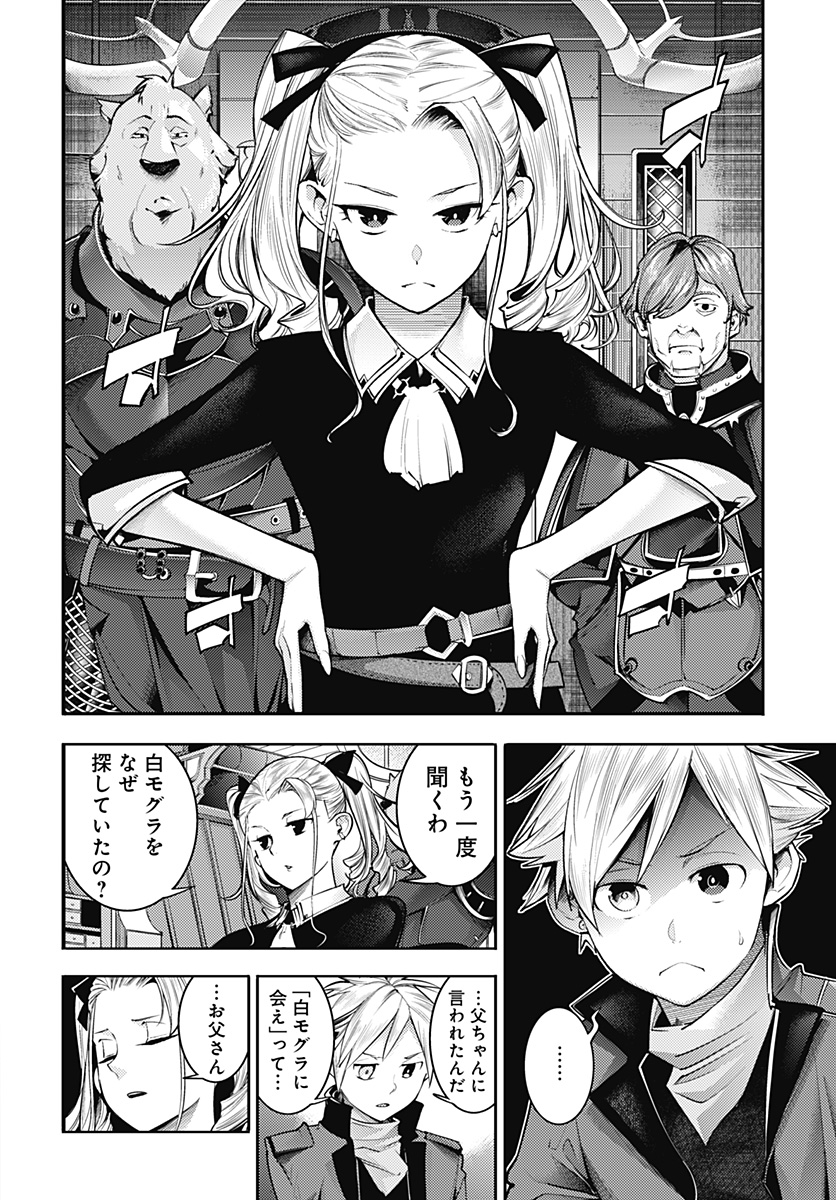 終末のハーレムファンタジア 第42.1話 - Page 12