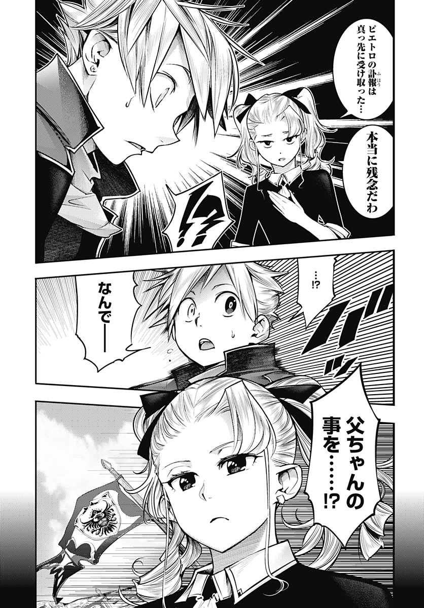 終末のハーレムファンタジア 第42.1話 - Page 13