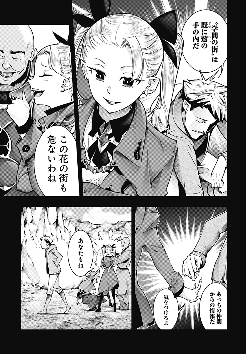 終末のハーレムファンタジア 第42.1話 - Page 15