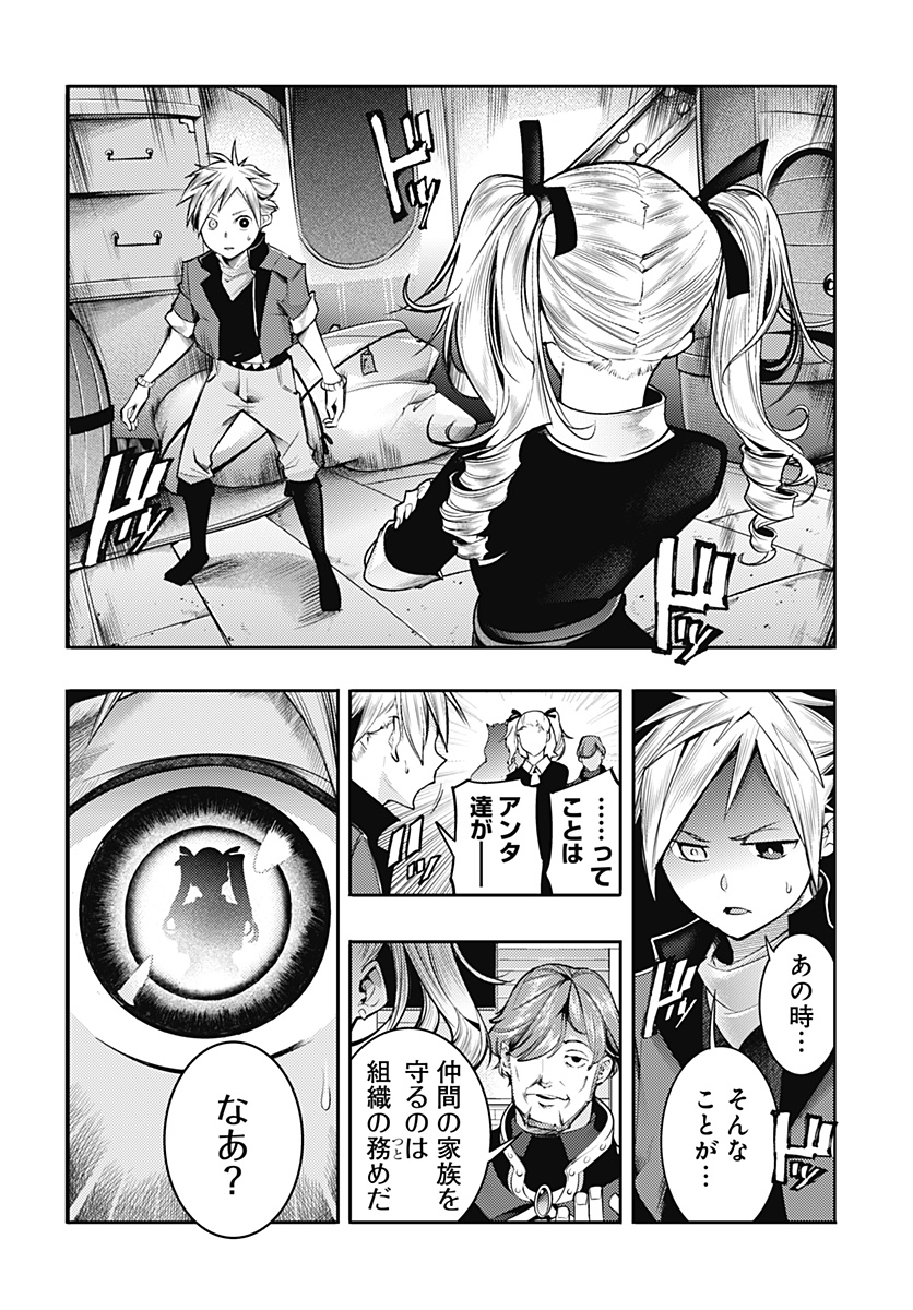 終末のハーレムファンタジア 第42.1話 - Page 16