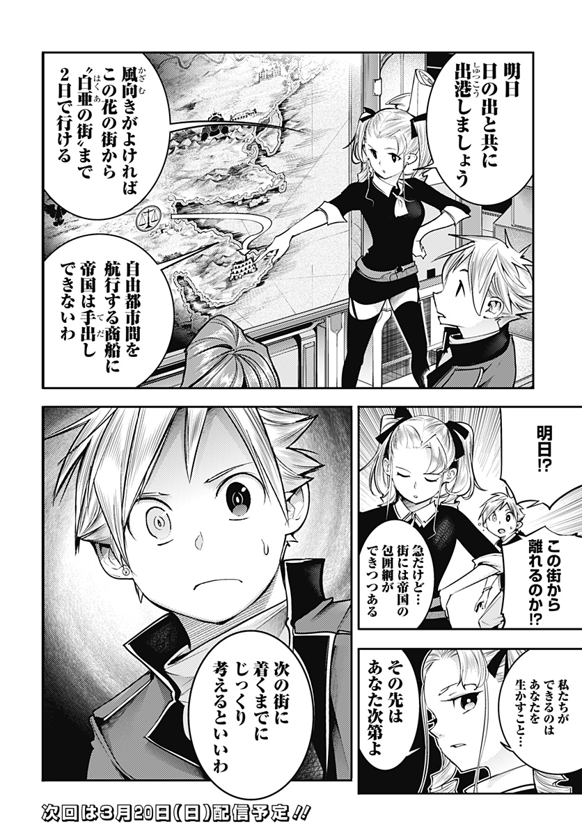 終末のハーレムファンタジア 第42.1話 - Page 18