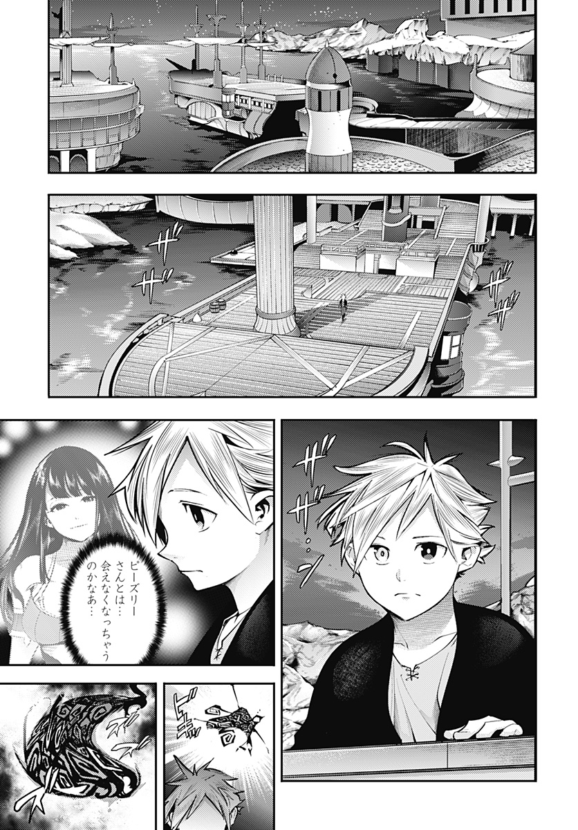 終末のハーレムファンタジア 第42.2話 - Page 1