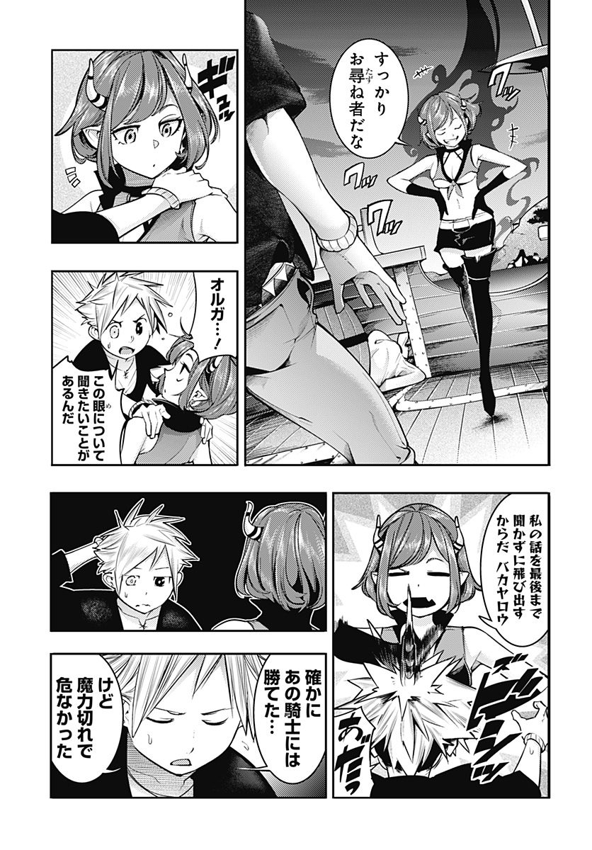 終末のハーレムファンタジア 第42.2話 - Page 3