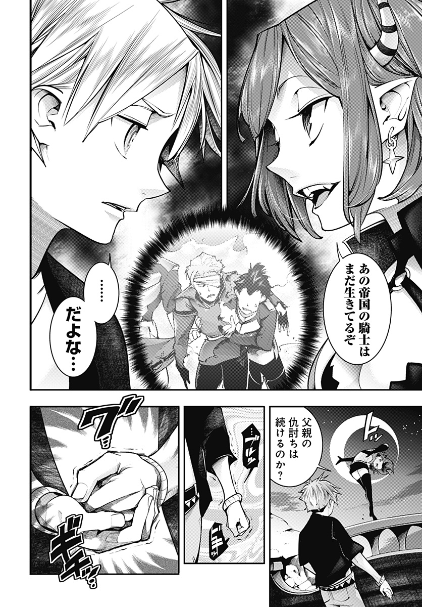 終末のハーレムファンタジア 第42.2話 - Page 4