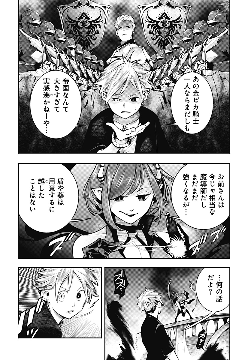 終末のハーレムファンタジア 第42.2話 - Page 6