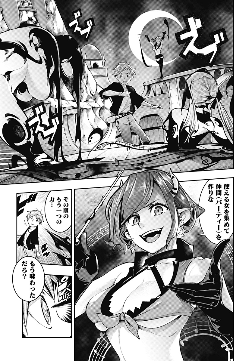 終末のハーレムファンタジア 第42.2話 - Page 7