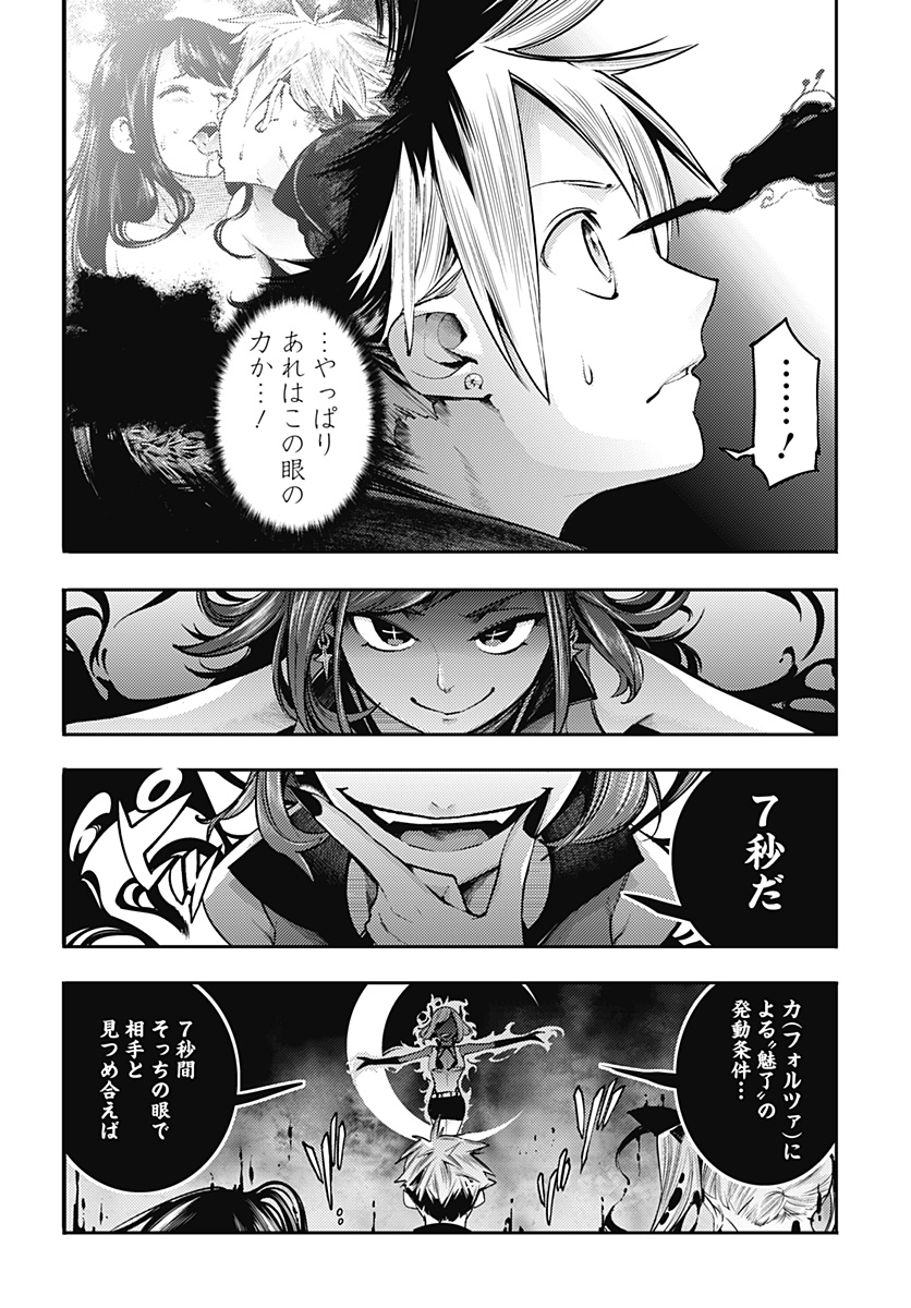 終末のハーレムファンタジア 第42.2話 - Page 8