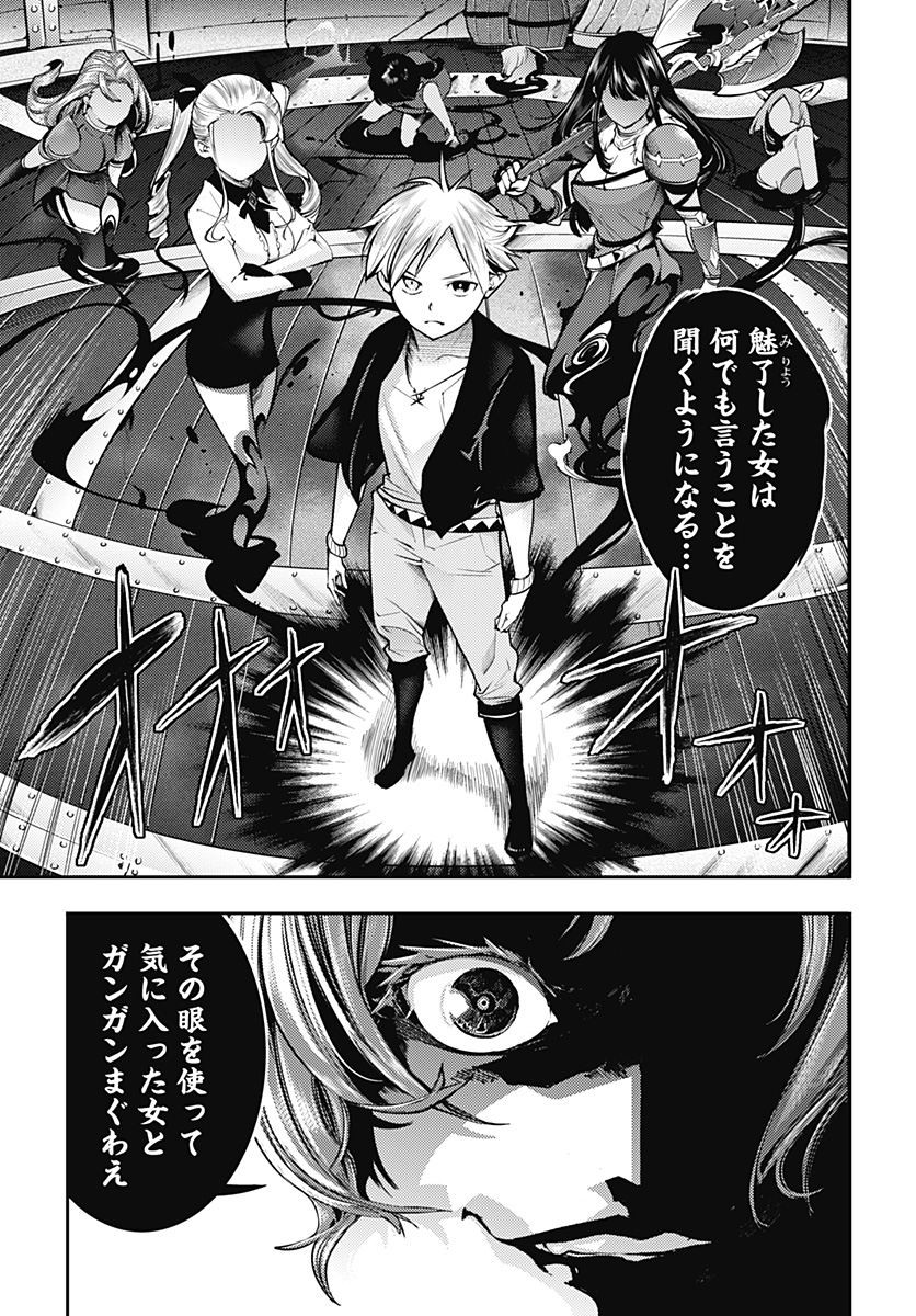 終末のハーレムファンタジア 第42.2話 - Page 9