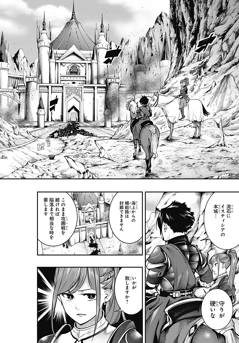 終末のハーレムファンタジア 第42.2話 - Page 14