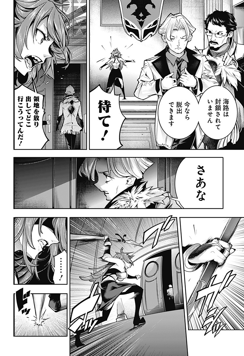 終末のハーレムファンタジア 第43話 - Page 4